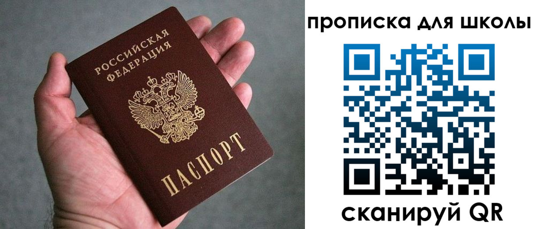 прописка для школы в Козловке