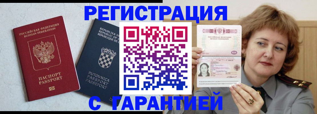 временная регистрация недорого в Козловке