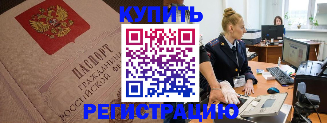 прописка штамп в Козловке